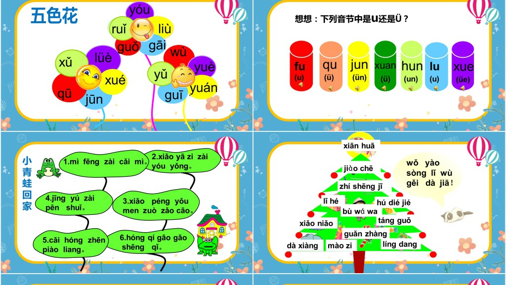 小学一年级汉语拼音总复习PPT课件 小学一年级汉语拼音总复习PPT课件
