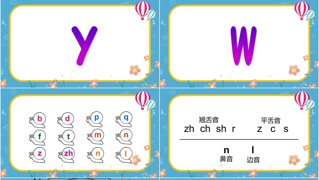 小学一年级汉语拼音总复习PPT课件 小学一年级汉语拼音总复习PPT课件