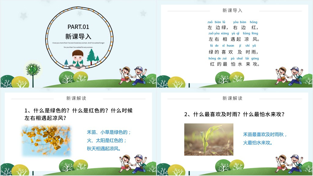 人教版小学一年级语文下册猜字谜PPT课件 人教版小学一年级语文下册猜字谜PPT课件