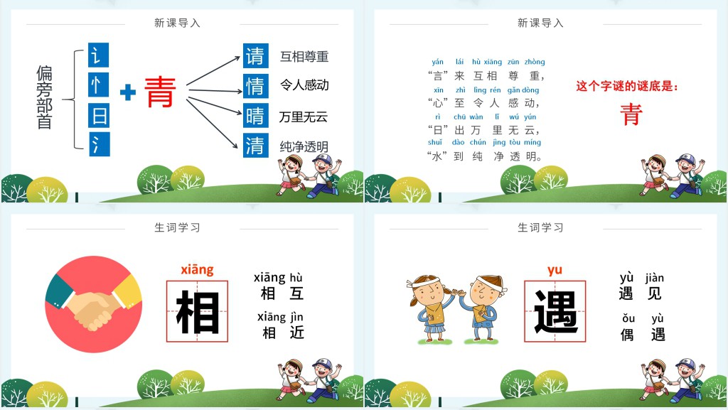 人教版小学一年级语文下册猜字谜PPT课件 人教版小学一年级语文下册猜字谜PPT课件