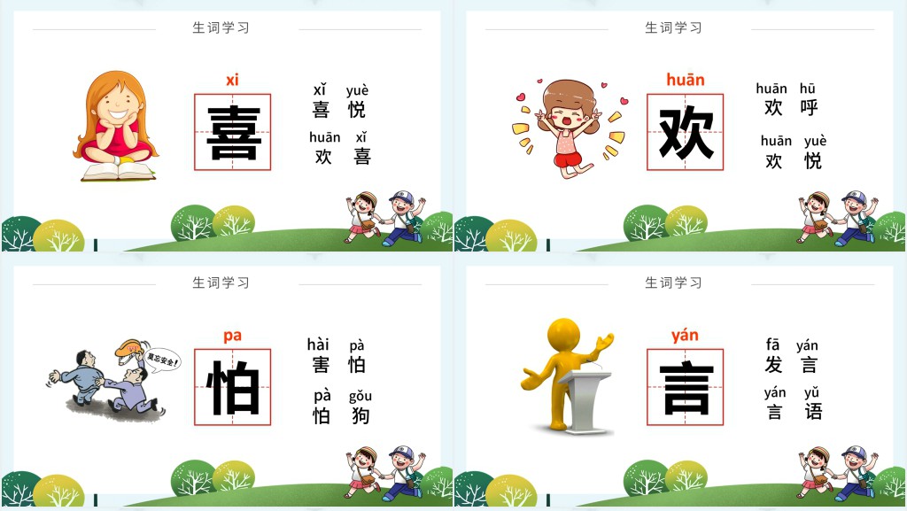 人教版小学一年级语文下册猜字谜PPT课件 人教版小学一年级语文下册猜字谜PPT课件