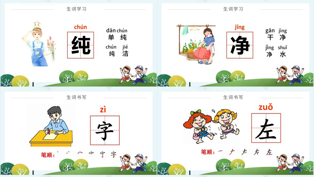 人教版小学一年级语文下册猜字谜PPT课件 人教版小学一年级语文下册猜字谜PPT课件