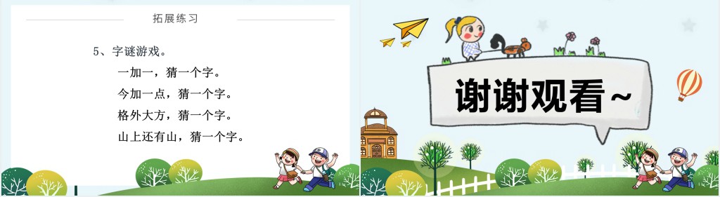 人教版小学一年级语文下册猜字谜PPT课件 人教版小学一年级语文下册猜字谜PPT课件