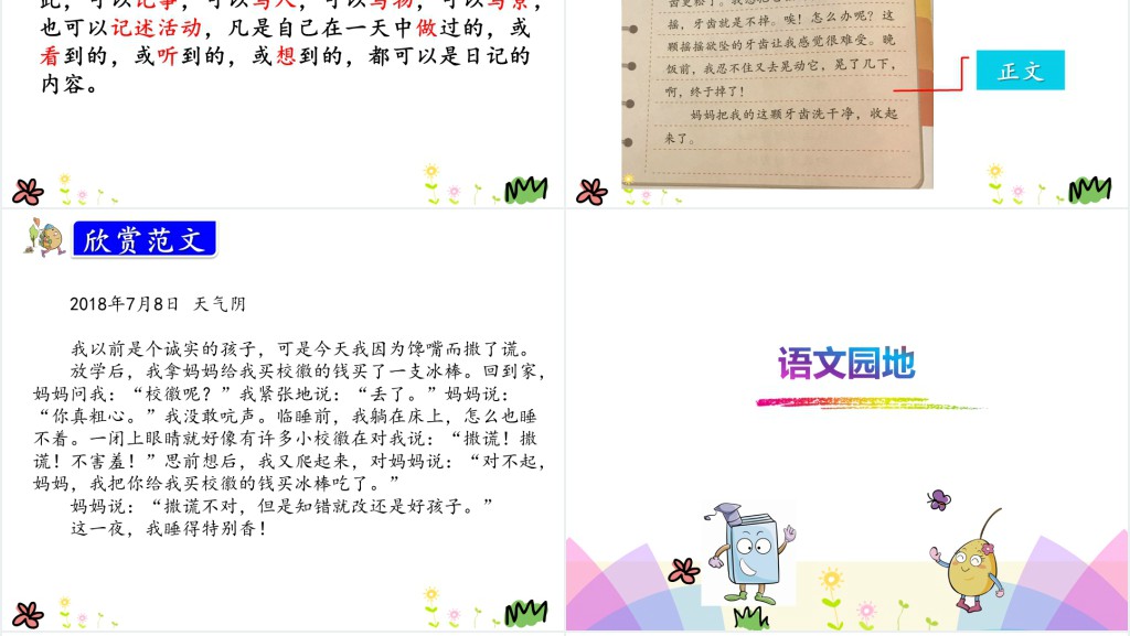 部编本小学三年级上册语文园地二(习作·语文园地)PPT课件 部编本小学三年级上册语文园地二(习作·语文园地)PPT课件