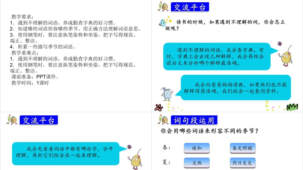 部编本小学三年级上册语文园地二(习作·语文园地)PPT课件 部编本小学三年级上册语文园地二(习作·语文园地)PPT课件