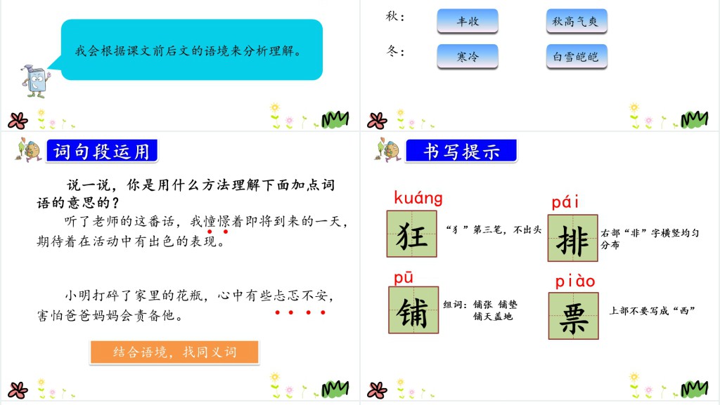 部编本小学三年级上册语文园地二(习作·语文园地)PPT课件 部编本小学三年级上册语文园地二(习作·语文园地)PPT课件