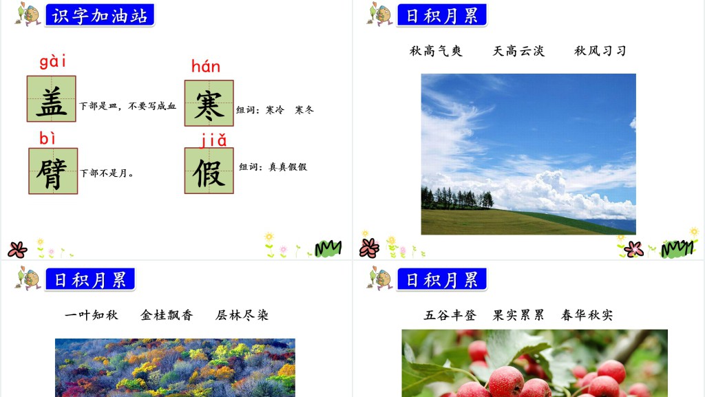 部编本小学三年级上册语文园地二(习作·语文园地)PPT课件 部编本小学三年级上册语文园地二(习作·语文园地)PPT课件