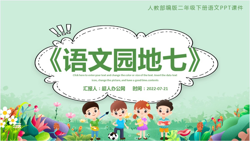 部编人教版小学二年级语文下册语文园地七PPT课件截图
