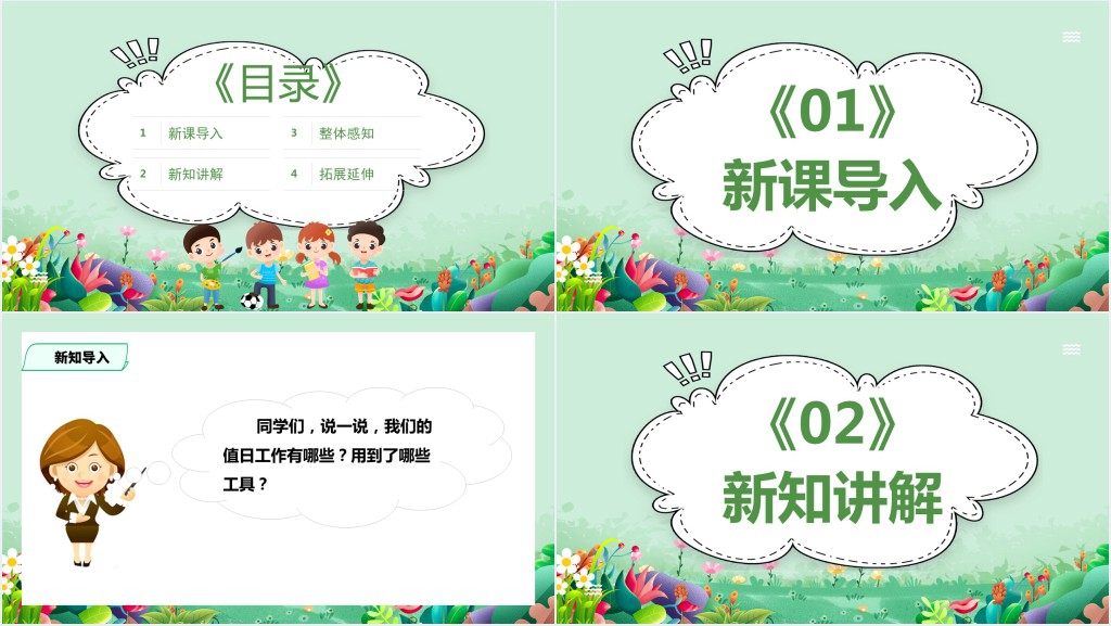 部编人教版小学二年级语文下册语文园地七PPT课件