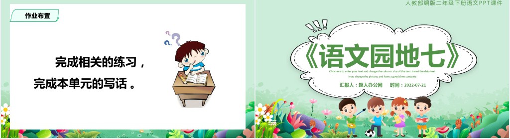 部编人教版小学二年级语文下册语文园地七PPT课件