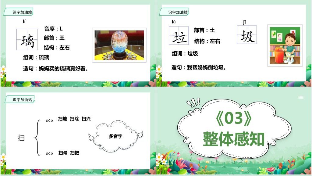 部编人教版小学二年级语文下册语文园地七PPT课件