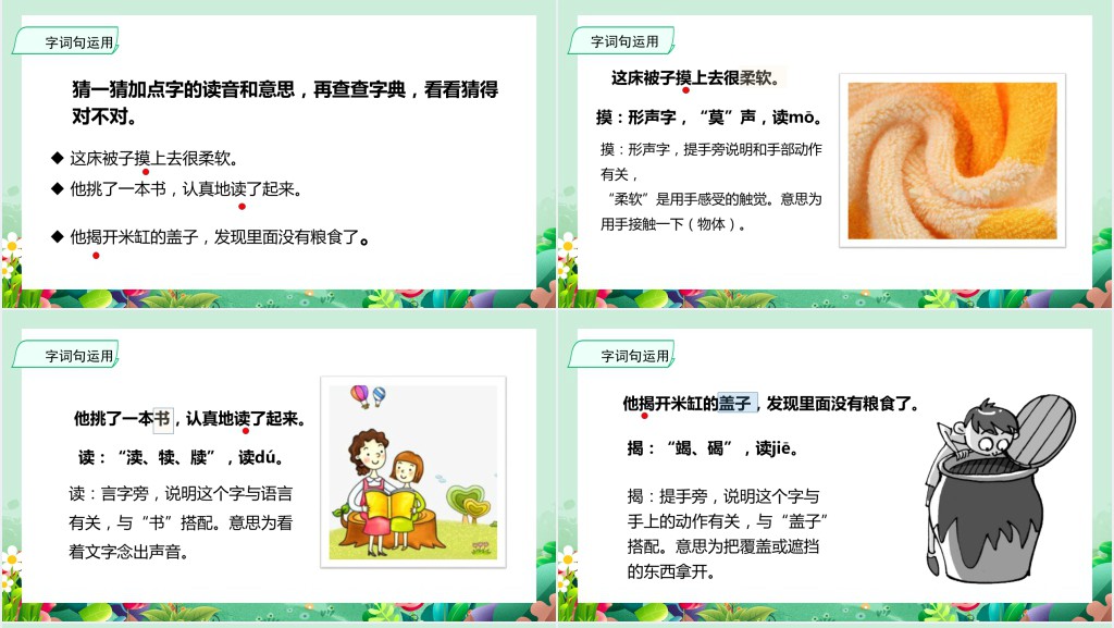 部编人教版小学二年级语文下册语文园地七PPT课件