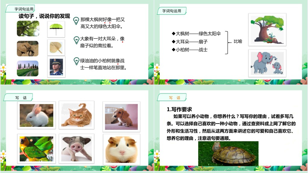 部编人教版小学二年级语文下册语文园地七PPT课件