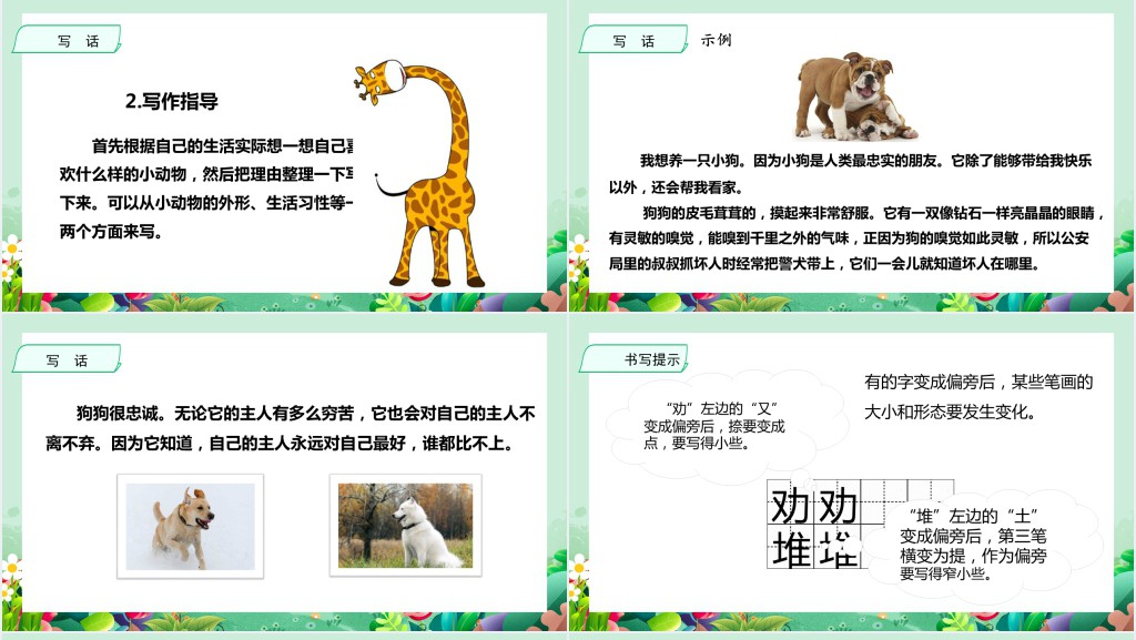 部编人教版小学二年级语文下册语文园地七PPT课件