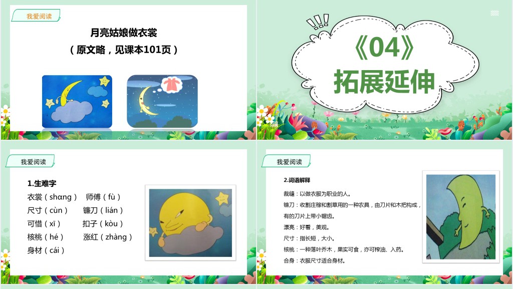 部编人教版小学二年级语文下册语文园地七PPT课件