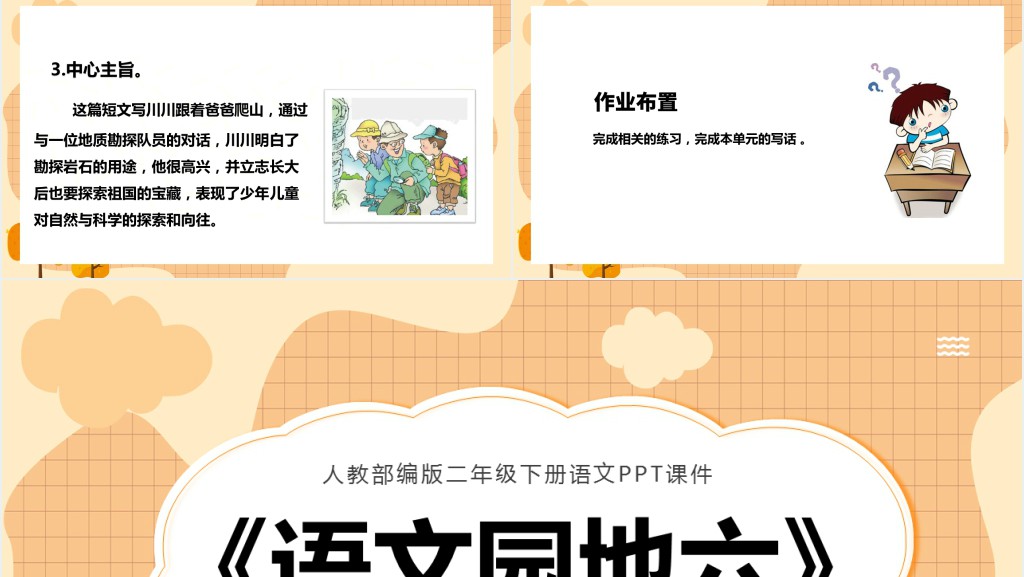 部编人教版小学二年级语文下册语文园地六PPT课件 部编人教版小学二年级语文下册语文园地六PPT课件