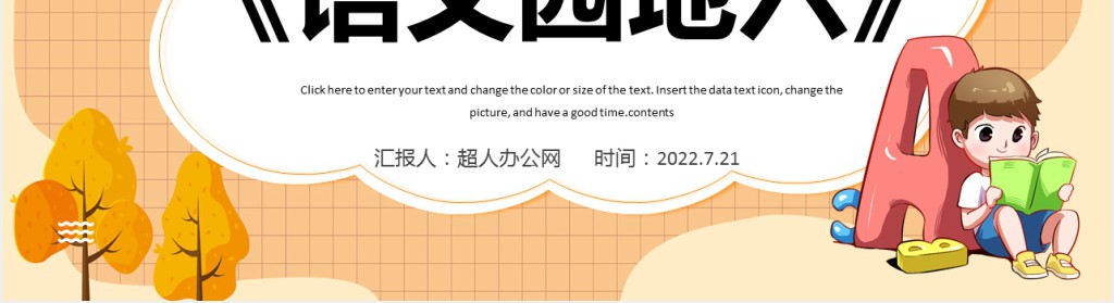 部编人教版小学二年级语文下册语文园地六PPT课件 部编人教版小学二年级语文下册语文园地六PPT课件
