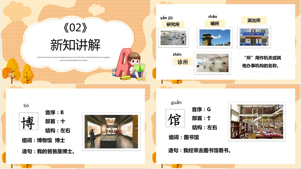 部编人教版小学二年级语文下册语文园地六PPT课件 部编人教版小学二年级语文下册语文园地六PPT课件
