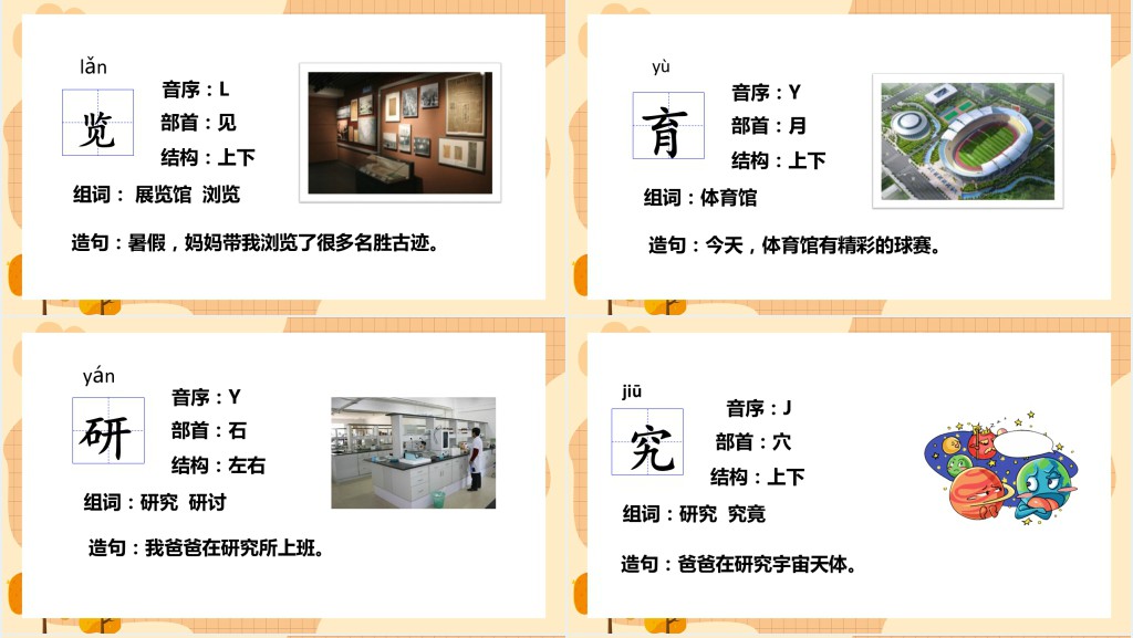 部编人教版小学二年级语文下册语文园地六PPT课件 部编人教版小学二年级语文下册语文园地六PPT课件