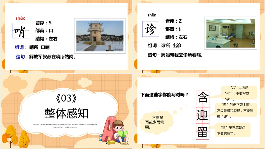 部编人教版小学二年级语文下册语文园地六PPT课件 部编人教版小学二年级语文下册语文园地六PPT课件