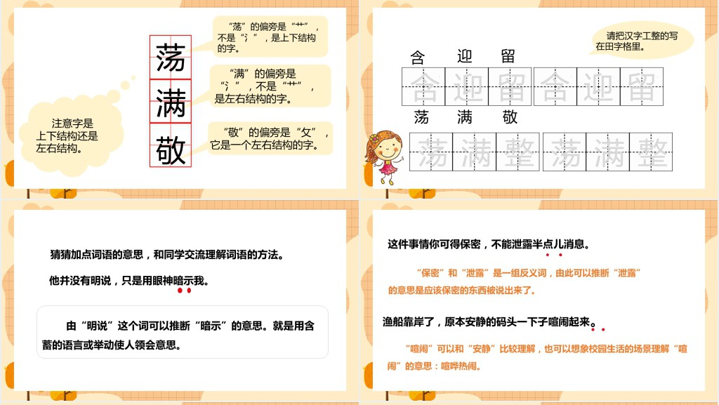 部编人教版小学二年级语文下册语文园地六PPT课件 部编人教版小学二年级语文下册语文园地六PPT课件