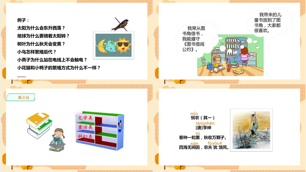 部编人教版小学二年级语文下册语文园地六PPT课件 部编人教版小学二年级语文下册语文园地六PPT课件