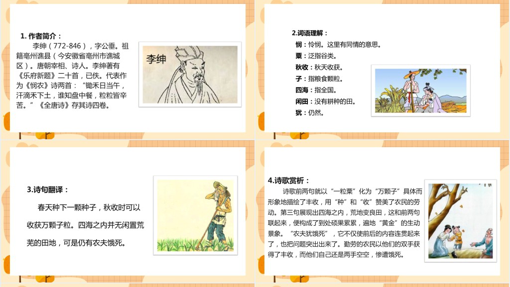 部编人教版小学二年级语文下册语文园地六PPT课件 部编人教版小学二年级语文下册语文园地六PPT课件