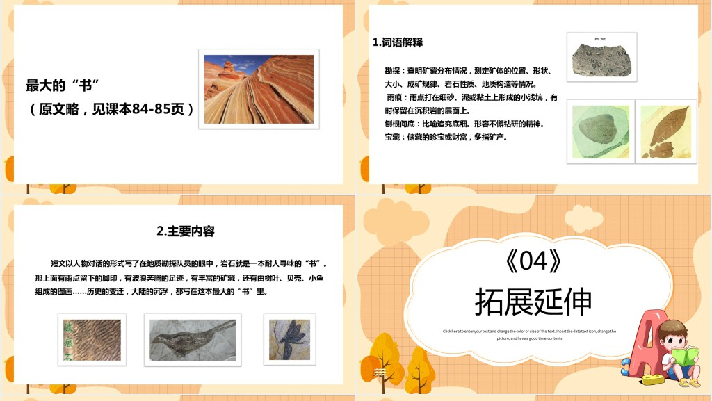 部编人教版小学二年级语文下册语文园地六PPT课件 部编人教版小学二年级语文下册语文园地六PPT课件