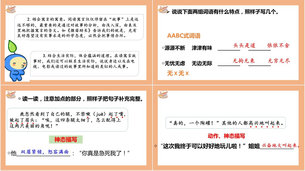 部编人教版小学三年级语文下册语文园地二PPT课件 部编人教版小学三年级语文下册语文园地二PPT课件