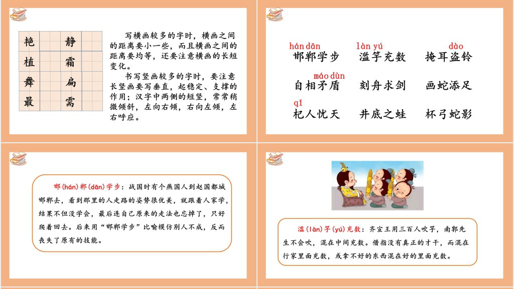 部编人教版小学三年级语文下册语文园地二PPT课件 部编人教版小学三年级语文下册语文园地二PPT课件
