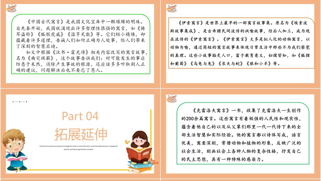 部编人教版小学三年级语文下册语文园地二PPT课件 部编人教版小学三年级语文下册语文园地二PPT课件