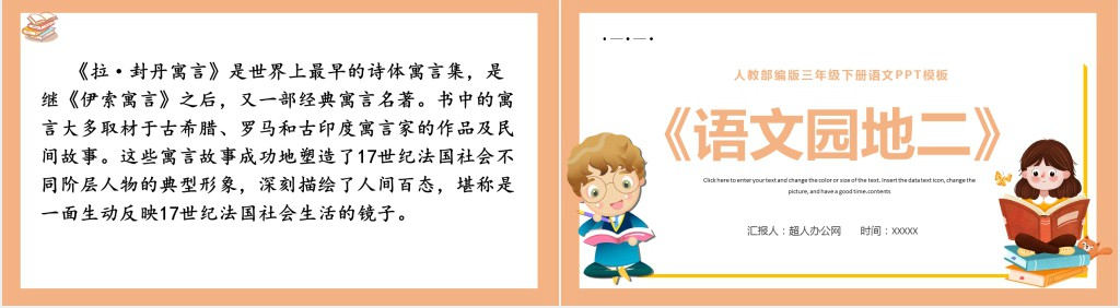 部编人教版小学三年级语文下册语文园地二PPT课件 部编人教版小学三年级语文下册语文园地二PPT课件
