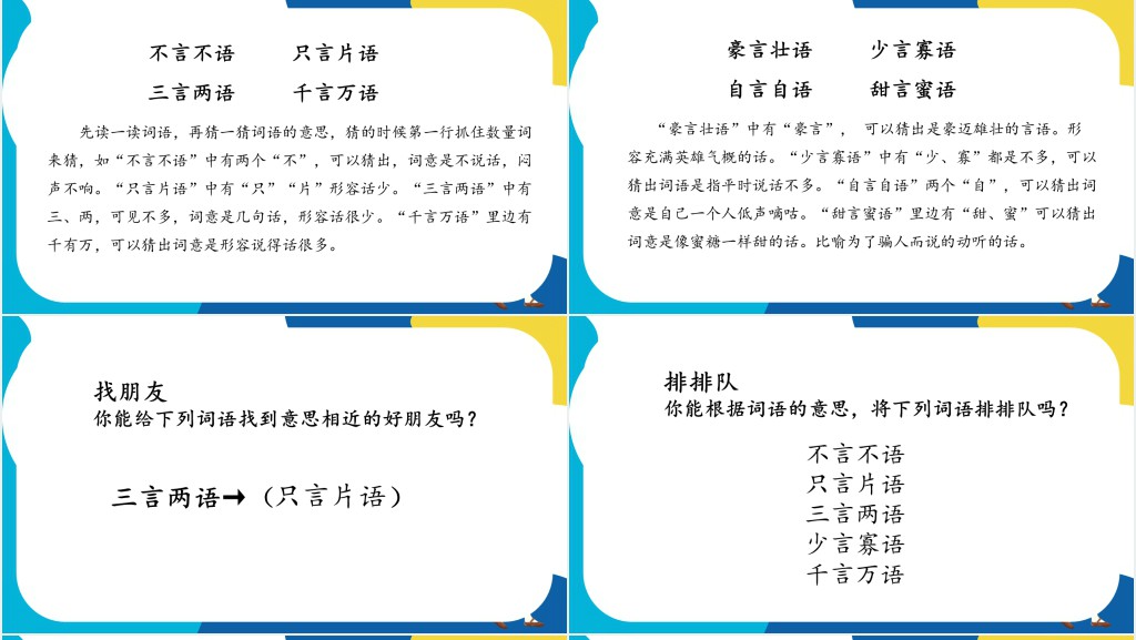 部编人教版小学二年级语文下册语文园地五PPT课件 部编人教版小学二年级语文下册语文园地五PPT课件