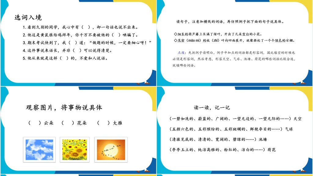部编人教版小学二年级语文下册语文园地五PPT课件 部编人教版小学二年级语文下册语文园地五PPT课件