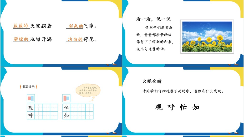 部编人教版小学二年级语文下册语文园地五PPT课件 部编人教版小学二年级语文下册语文园地五PPT课件