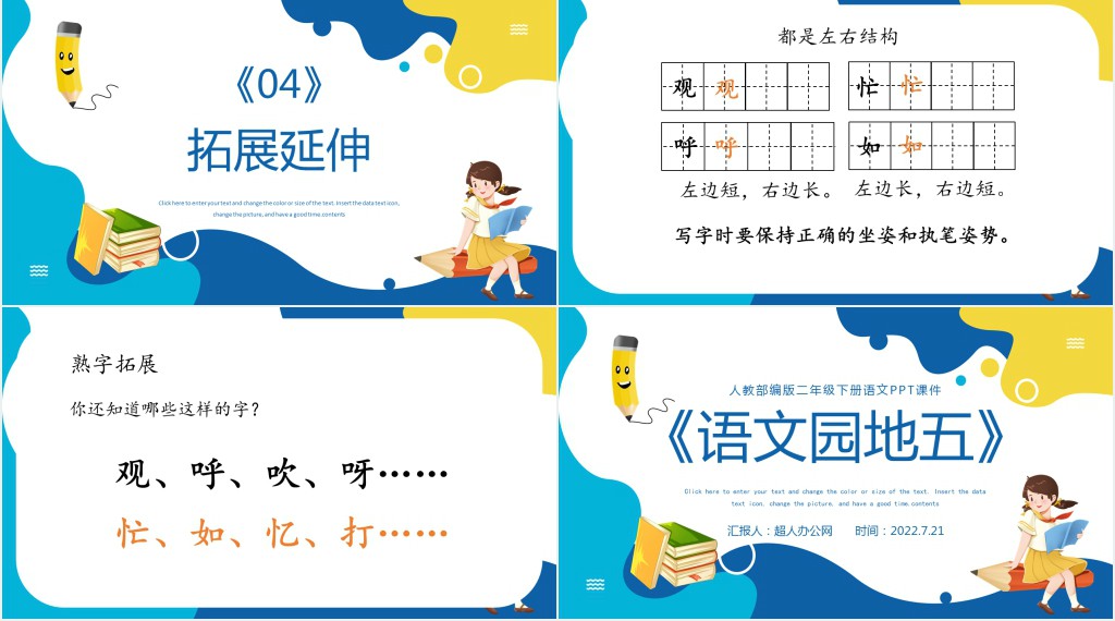 部编人教版小学二年级语文下册语文园地五PPT课件 部编人教版小学二年级语文下册语文园地五PPT课件