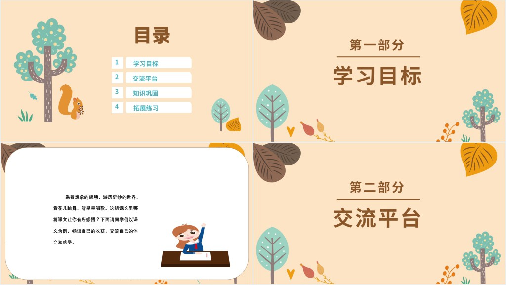 部编人教版小学三年级语文上册语文园地三PPT课件 部编人教版小学三年级语文上册语文园地三PPT课件