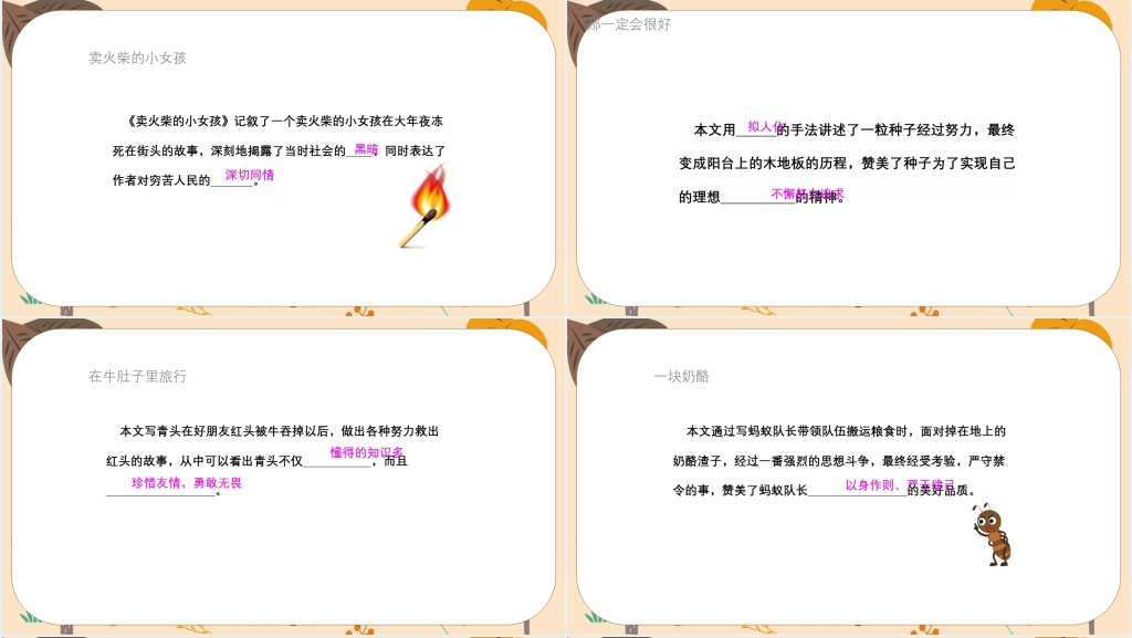 部编人教版小学三年级语文上册语文园地三PPT课件 部编人教版小学三年级语文上册语文园地三PPT课件