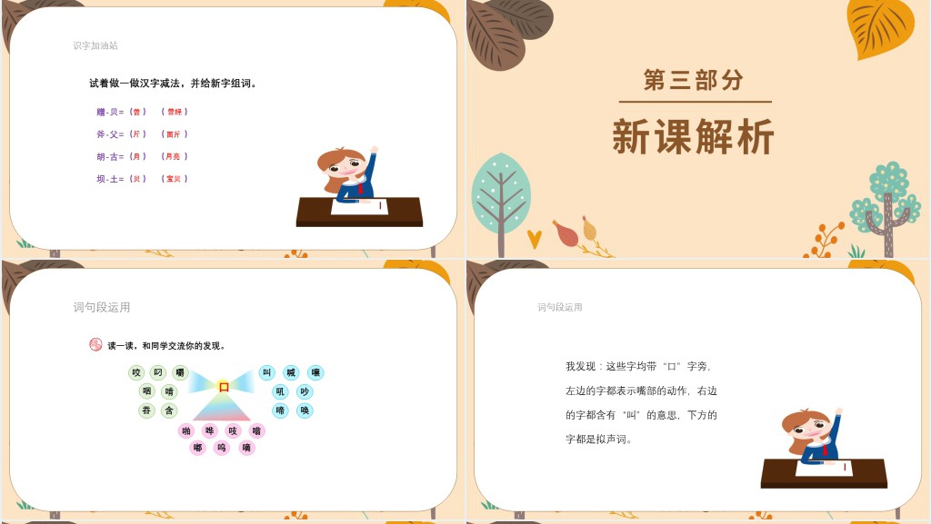 部编人教版小学三年级语文上册语文园地三PPT课件 部编人教版小学三年级语文上册语文园地三PPT课件