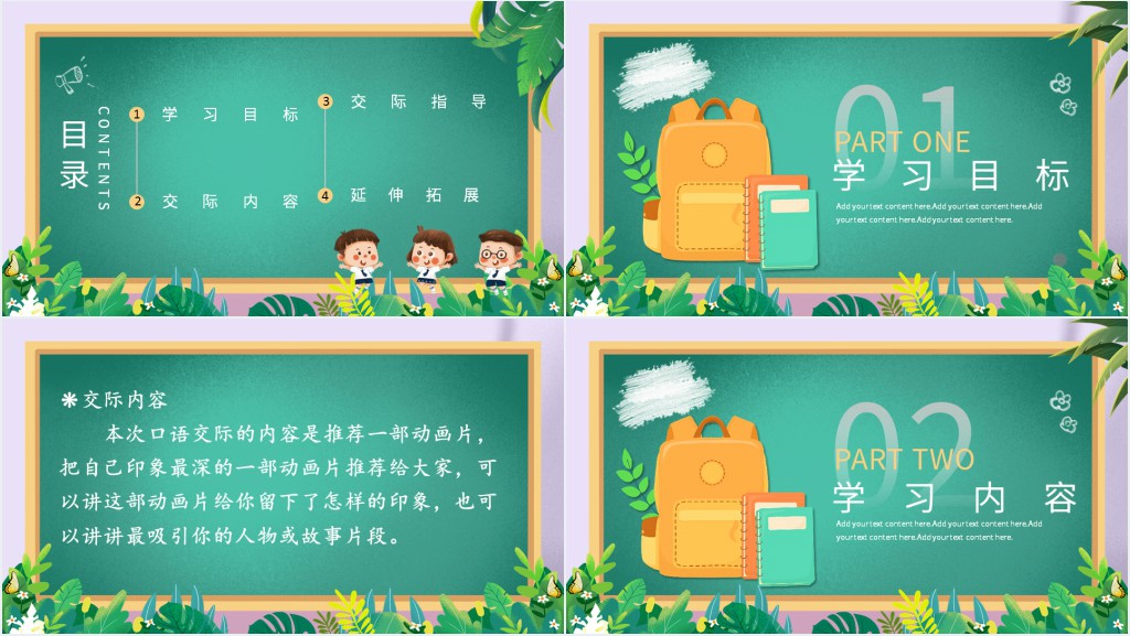 部编人教版二年级语文下册推荐一部动画片PPT课件 部编人教版二年级语文下册推荐一部动画片PPT课件