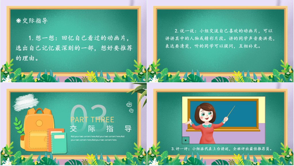 部编人教版二年级语文下册推荐一部动画片PPT课件 部编人教版二年级语文下册推荐一部动画片PPT课件