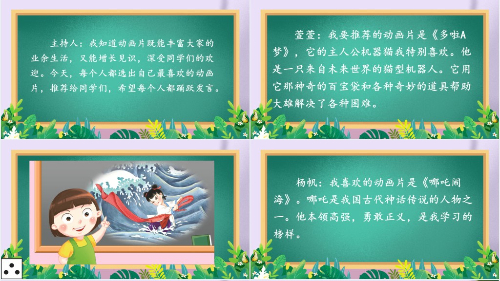 部编人教版二年级语文下册推荐一部动画片PPT课件 部编人教版二年级语文下册推荐一部动画片PPT课件