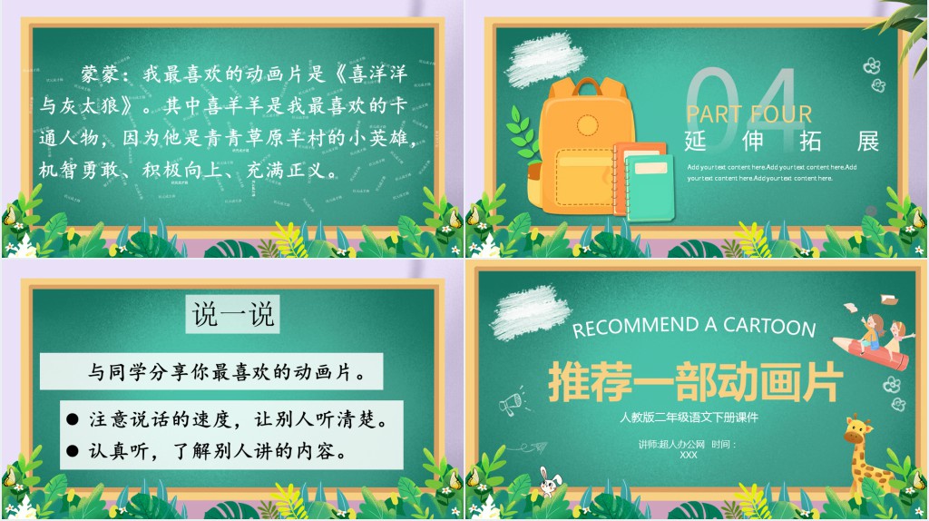 部编人教版二年级语文下册推荐一部动画片PPT课件 部编人教版二年级语文下册推荐一部动画片PPT课件