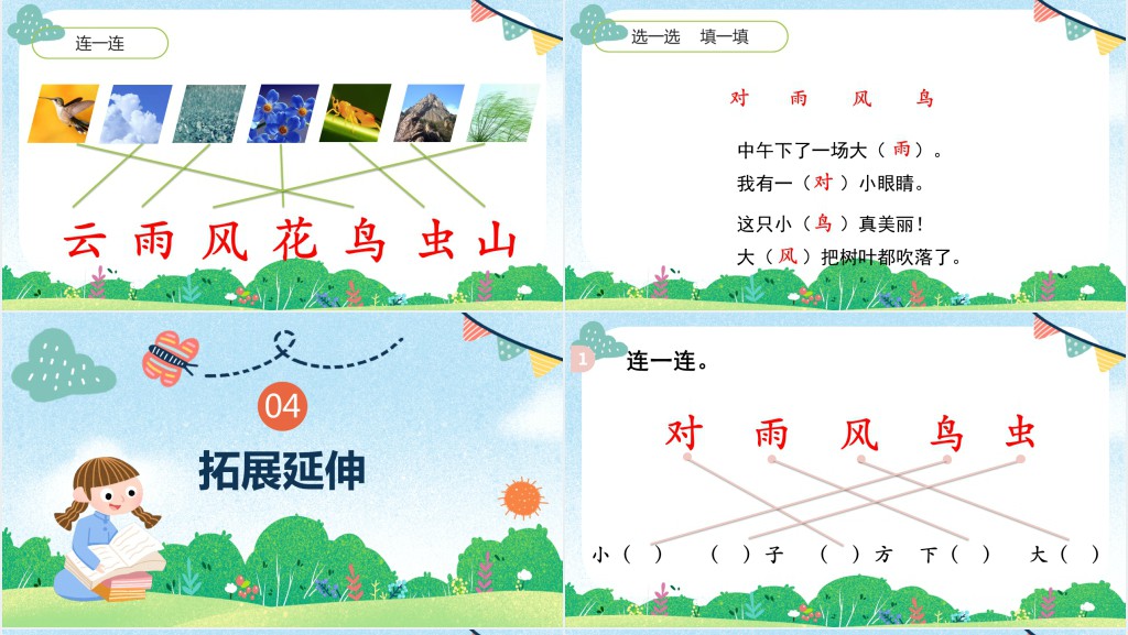 人教版小学一年级语文上册对韵歌PPT课件 人教版小学一年级语文上册对韵歌PPT课件