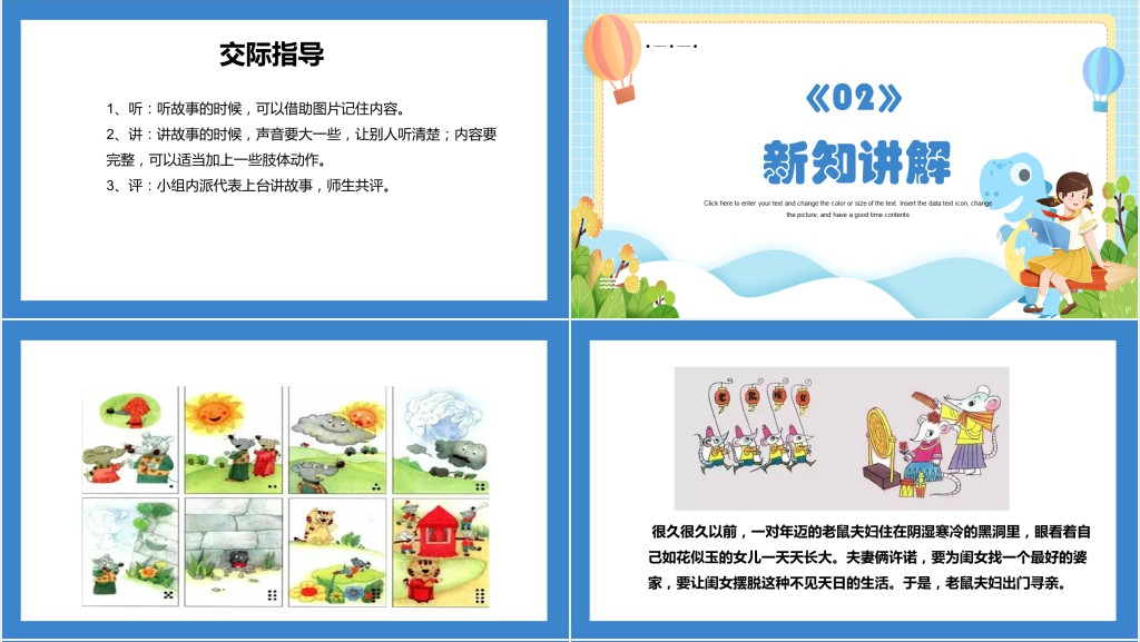 部编人教版小学一年级语文下册听故事讲故事PPT课件 部编人教版小学一年级语文下册听故事讲故事PPT课件