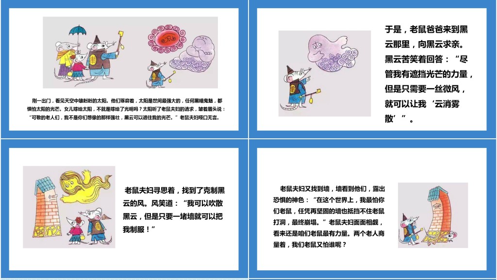 部编人教版小学一年级语文下册听故事讲故事PPT课件 部编人教版小学一年级语文下册听故事讲故事PPT课件