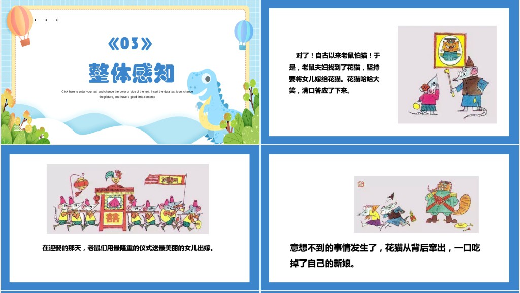 部编人教版小学一年级语文下册听故事讲故事PPT课件 部编人教版小学一年级语文下册听故事讲故事PPT课件