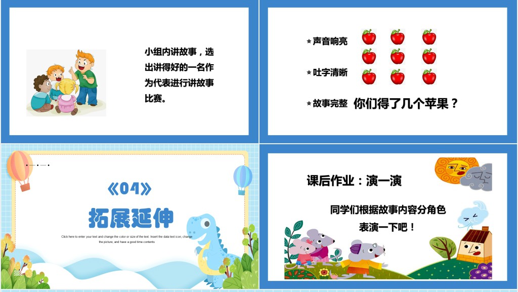 部编人教版小学一年级语文下册听故事讲故事PPT课件 部编人教版小学一年级语文下册听故事讲故事PPT课件