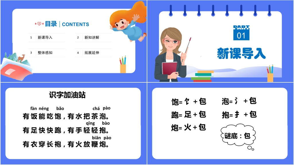 人教版小学一年级语文下册语文园地五PPT课件 人教版小学一年级语文下册语文园地五PPT课件
