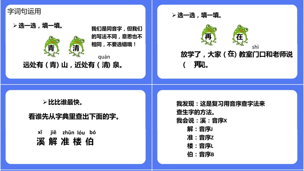 人教版小学一年级语文下册语文园地五PPT课件 人教版小学一年级语文下册语文园地五PPT课件